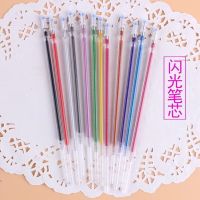 手账笔芯贺卡笔水粉荧光笔彩色笔相册亮晶晶闪光笔粉彩涂鸦笔批发 12色笔芯(闪光)