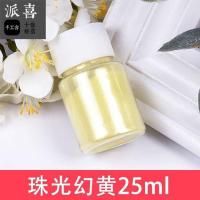 [48小时发货]派喜diy史莱姆填充物大瓶装珠光粉 调色细闪粉亮粉填充物圣诞闪粉 珠光幻黄25ml