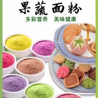 果蔬面粉6斤蔬菜面粉烘焙彩色馒头面南瓜紫薯菠菜果蔬粉无添加1斤 南瓜面粉 每样各一斤