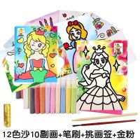 儿童无毒彩砂沙画儿童彩沙手工制作DIY涂色玩具 涂鸦画套餐礼盒 简装女款:12瓶沙10副画1金粉