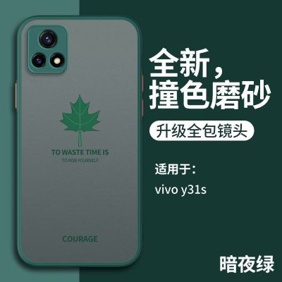 [48小时发货]vivoiQOOu3/y31s/y52s/u3x通用手机壳亲肤撞色保护套全包镜头外壳 枫叶亲肤-暗夜绿