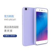 VIVOY66i/Y67A/Y31s手机壳液态硅胶Y66L防摔全包边新款Y67L套男女 薰衣紫[单壳无赠品] vivo
