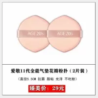 爱敬全能气垫原装花瓣粉扑抗菌服帖不吃粉有隔离层塑料膜送收纳盒 11代花瓣粉扑2片装(送收纳盒)
