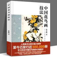 中国花鸟画技法 孙其峰课图画稿 教学笔记图例范本步骤解析美术画