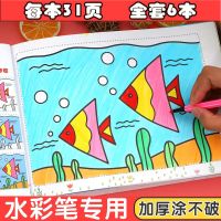 儿童涂色本学画画书 2-3-6岁水彩笔填色画幼儿园启蒙图画绘画本 [水彩笔适用]随机3本(没有笔)
