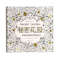 秘密花园书大本96页儿童成人填色本涂色书小本手绘书彩绘彩铅全套 秘密花园[96页大本] 单本涂色本无赠品