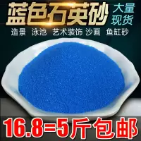海蓝色石英砂微景观园艺造景家居装饰沙画沙滩沙池专用彩色细砂沙 7号40-70目(食盐大小)