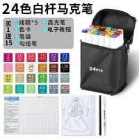 双头黑色马克笔正版12/24/36/48/60/80色学生绘画笔水彩笔套装 白杆 #12支通用+无#
