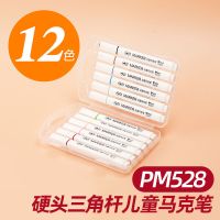 爱好儿童马克笔套装学生水彩笔绘画笔水性墨水马克笔圆头速干专用 [儿童马克笔]12色-pm528
