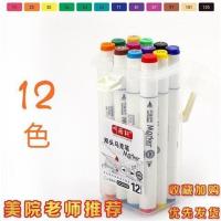 马克笔套装学生双头动漫儿童画笔彩色油性绘画彩笔小学生专用24色 双头马克笔(12色)