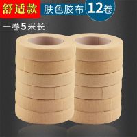 古筝胶布演奏型琵琶彩色指甲胶布透气缠手指甲胶带成年人儿童舒适 舒适型 肤色胶布12卷