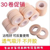 古筝胶布考级专用古筝指甲弹琵琶胶带粘性好儿童专业演奏型透气 3卷