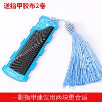 古筝指甲收纳板缠甲板缠甲盒古风缠绕板缠绕卡琵琶指甲板送胶布 筝型指甲板蓝色1+胶布2卷