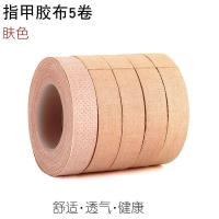 弹古筝的指甲胶布彩色古筝指甲胶布考级专用透气舒适款胶带琵琶 肤色5卷