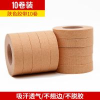 古筝胶布考级专用古筝指甲弹琵琶胶带粘性好儿童专业演奏型透气 [肤色]10卷