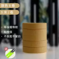 古筝胶布专用儿童古筝胶带粘性强古筝指甲片胶布透气专用指甲胶布 肤色五卷送剪刀