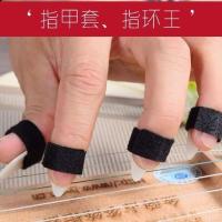 古筝指甲套免用胶布琵琶指甲套成人儿童初学者透气薄款 单手赠古筝指甲小号4只 黑色