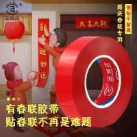 春节囤货贴对联神器高粘透明双面胶带福喜字粘春联门神无痕双面胶 18mm宽*15米长(1卷装)