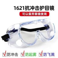 1621护目镜防飞沫冲击眼罩防雾打磨电焊防风沙透明骑行眼镜防粉尘 1621护目镜一付(可佩戴近视镜)