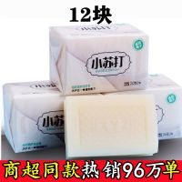 [48小时发货]小苏打洗衣皂透明皂批发婴儿皂内衣皂男女通用洗衣服留香肥皂批发 小苏打肥皂-202克 1块