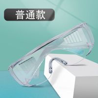 防风护目镜防风沙防尘风镜透明骑行眼镜男劳保防冲击工业防护眼罩 [普通款]PC护目镜