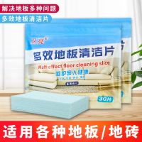 多效地板清洁片地板清洁剂抑菌去污家用瓷砖地砖木地板光亮清洁 1包30片[浓缩压片]