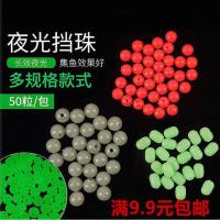 路亚夜光挡珠档豆50粒夜光珠配件荧光珠垂钓渔具配件船钓天平豆大 绿色夜光珠(50粒) 3号