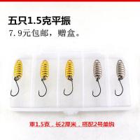 路亚假饵套装假鱼饵金属拟饵淡水通杀平振亮片小型鱼专杀远抛铁板 五只1.5克平振