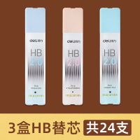 得力自动铅笔2.0粗心的考试专用小学生一年级用无毒写不断hb按动 3盒HB替芯