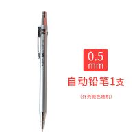 晨光自动铅笔0.7小学生专用五毒铅笔HB米菲按动式高颜值铅笔批发 1支金属款