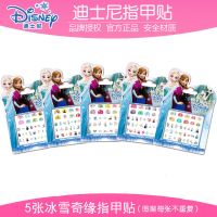亿奇儿童立体指甲贴苏菲亚公主小猪硬贴画女孩美甲戒指带钻粘贴 冰雪指甲指5张不同款