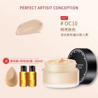 完美意境粉底霜粉底液控油遮瑕保湿持久学生党干皮油皮补水养肤 OC10(送美妆蛋*1+卸妆油*2)