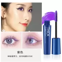 彩色睫毛膏防水纤长卷翘女不晕染不脱妆持久蓝色紫色眼睫毛打底膏 紫色睫毛膏(老款) 1支