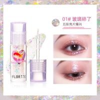 FLORTTE/花洛莉亚哑光液体眼影心动狙击超闪细闪珠光高光提亮液 01#玻璃碎了