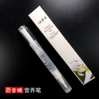 指甲营养油笔液指缘油护甲美甲滋养笔护理甲边缘防倒刺修复受损 百合味