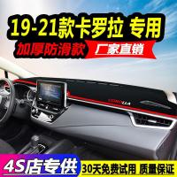 丰田卡罗拉雷凌威驰致炫凯美瑞花冠仪表台避光垫遮光防晒垫装饰新 19-21款[横屏卡罗拉] 普通粘贴款[红边]无礼品