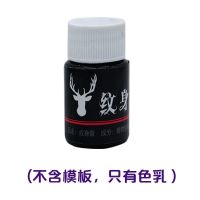 草本纹身护身符半永久防水仿真刺青色纹身贴可洗学生贴在ins风女 单买色乳(不含模板) 选红色色乳送棉签