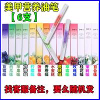 OPI美甲营养油笔指甲边缘修护美甲软化剂护理液指缘油修复剂 6支9.7元(不备注则随机发)