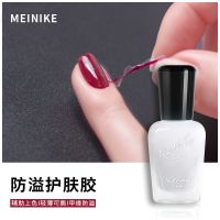 美甲边缘防溢胶新手可撕拉指甲油辅助工具美甲新手神器 美甲防溢胶