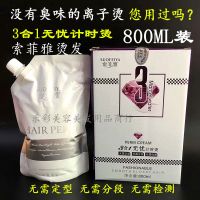 理发店专用热烫离子烫3合1无忧计时烫索菲雅烫发膏芳香无臭软化剂 索菲雅三合一
