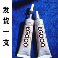 粘宝石的胶水超强力透明软性防震粘得牢粘水晶蜜蜡琥珀钻石珍珠胶 EGOOO/50ml一支