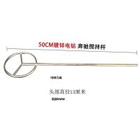 搅拌杆打灰杆腻子粉油漆砂浆涂料搅灰头器棒电锤冲击钻电钻拌灰杆 奔驰型-方柄电锤