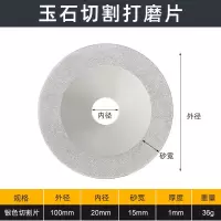玉石切割片 打磨片抛光磨片 角磨机大理石 金刚石瓷砖磨光片 工具 经济款银色-玉石切割片(1片)