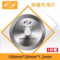 瓷砖清缝片不崩边玻化砖抛釉砖微晶石大理石地板砖美缝金刚石锯片 清缝美缝片(XCF)