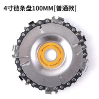 角磨机链条锯片4寸木工锯盘木头打磨神器万用切割片茶盘开槽据盘 100型角磨机链条[普通级]