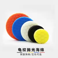 汽车抛光盘六角龟纹打蜡海绵轮抛光机美容漆保养工具配件自粘打磨 3寸龟纹任选3(颜色备注)