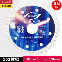瓷砖切割片0.8超薄干切玻化砖全瓷大理石微晶石角磨机金刚石锯片 体验型102(厚度1.1mm)DY