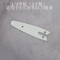 电锯链条4寸6寸8寸10寸锂电锯链条配件单手锯导板链条导板 4寸导板一块