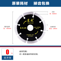 东成石材切割片混凝土瓷砖大理石锯片云石片水电装潢石材加工 0号经济型:105MM