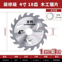 龙邦木工合金锯片5寸24齿5.5寸6寸7寸锂电电圆锯角磨切割机锯片 龙邦木工锯片4寸18齿[装修级]